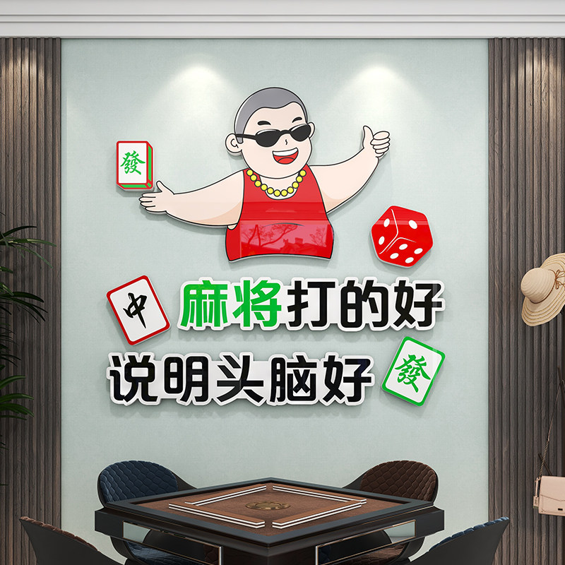 网红棋牌室背景墙面布置3d立体贴画麻将馆主题房间墙壁面装饰物品