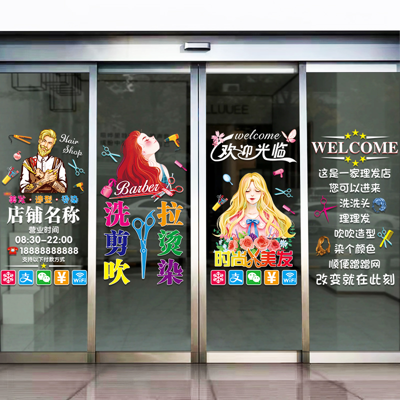 创意理发店玻璃门贴纸个性时尚美发烫染发廊橱窗装饰布置广告贴画
