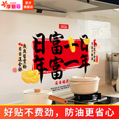 蒸蒸日上厨房专用静电贴纸乔迁2026新款 饰防火防油污 耐高温灶台装