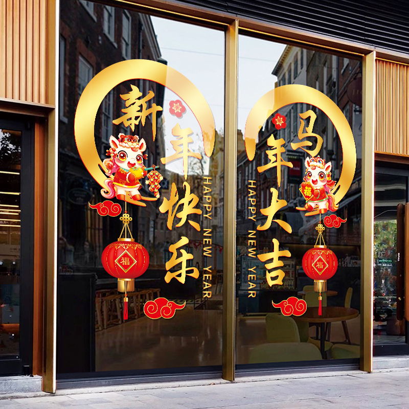 2026马年新年店铺装饰玻璃静电贴
