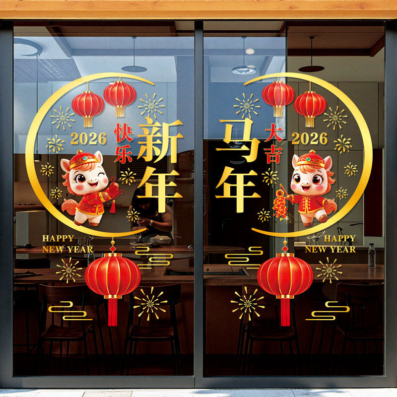 2026年马年新年氛围静电贴纸超市商铺橱窗玻璃门贴过年装饰品布置,家居饰品,门贴,淘宝优惠券,粉丝福利购,淘宝优惠卷