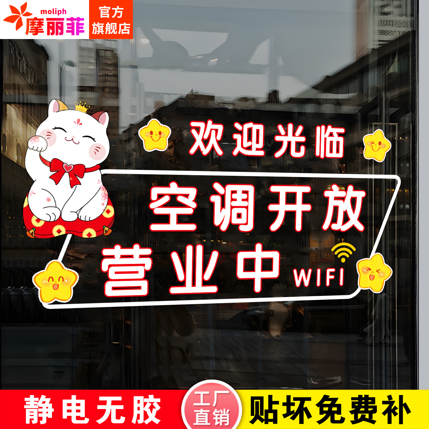 空调开放玻璃贴纸内设冷气门贴正在营业欢迎光临防撞贴画随手关门