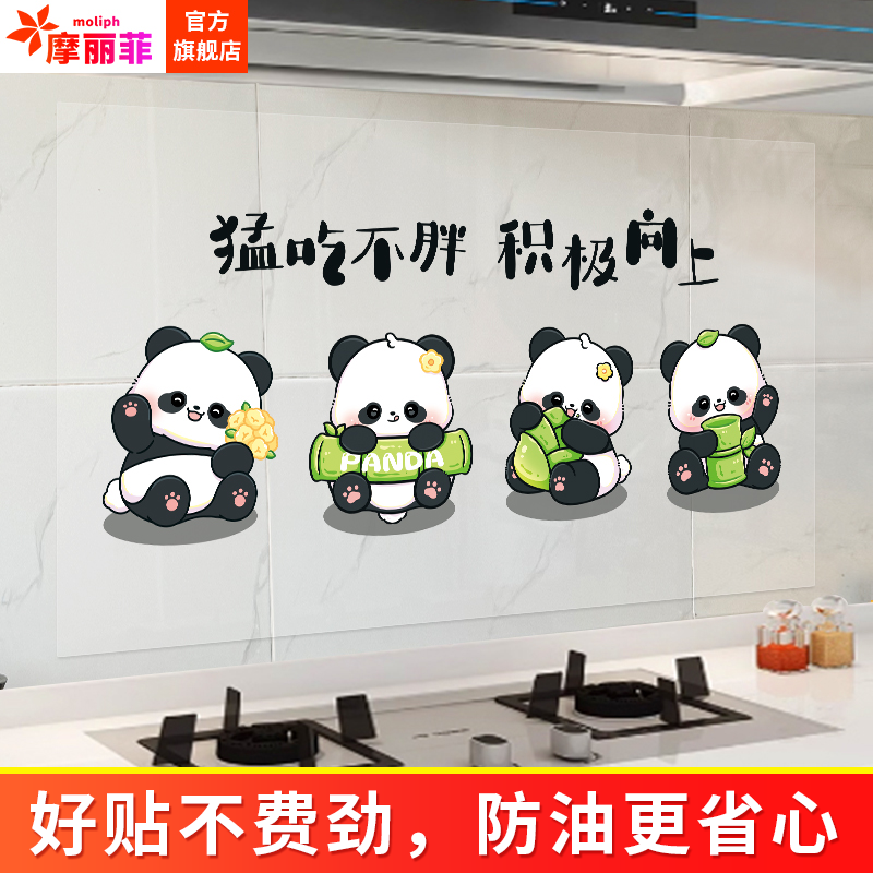 可爱熊猫厨房防油贴纸静电无胶