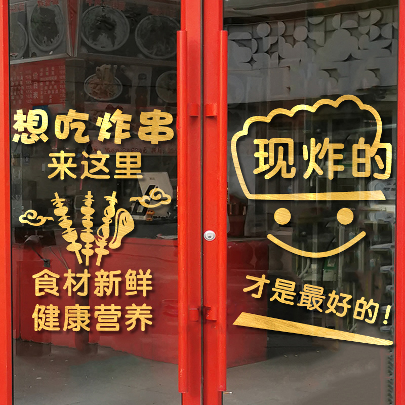 炸串烤串店铺玻璃门贴纸创意小吃串串烧烤饭店橱窗布置装饰墙贴画