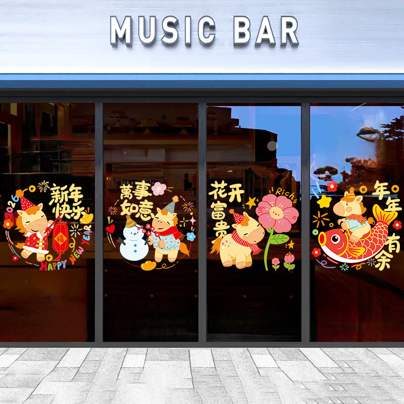 2026马年春节玻璃门窗花贴纸