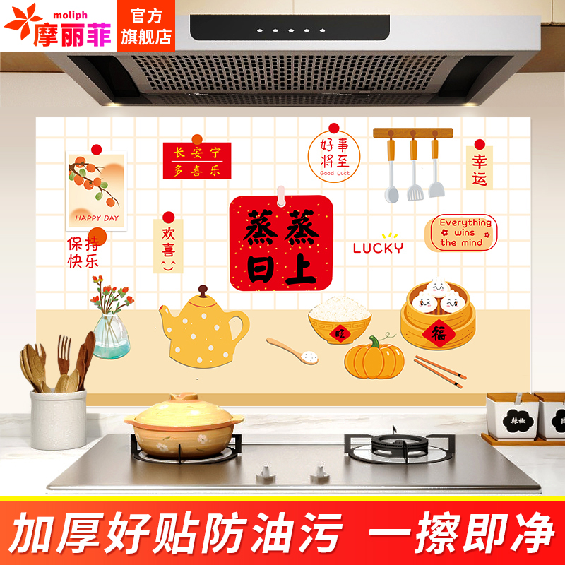 蒸蒸日上厨房防油贴纸加厚自粘