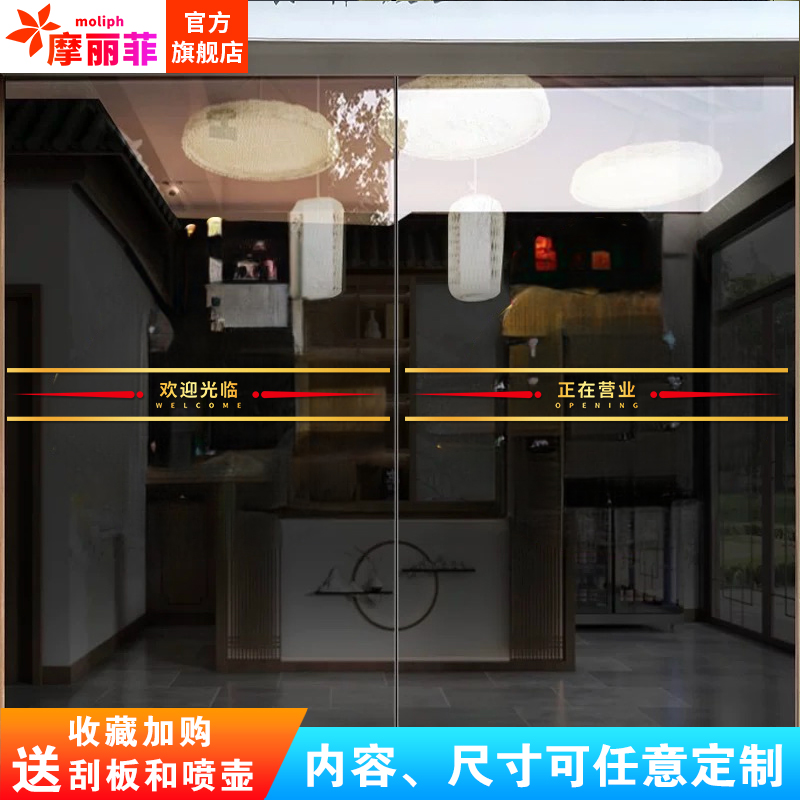 欢迎光临推拉移门玻璃腰线贴纸