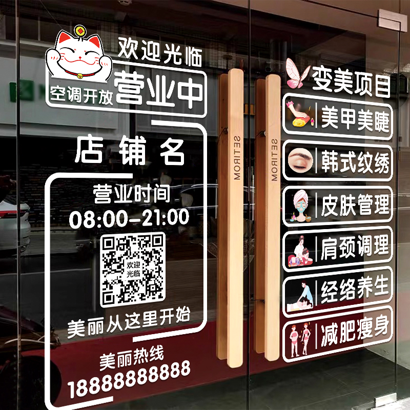 美容店玻璃门贴纸创意化妆品美甲美睫店铺橱窗装饰可定制自粘贴画 家居饰品 门贴 原图主图