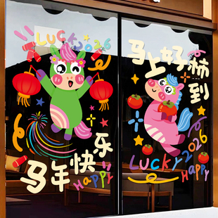 2026马年快乐新年商场玻璃门氛围装 饰贴纸店铺布置橱窗窗花静电贴