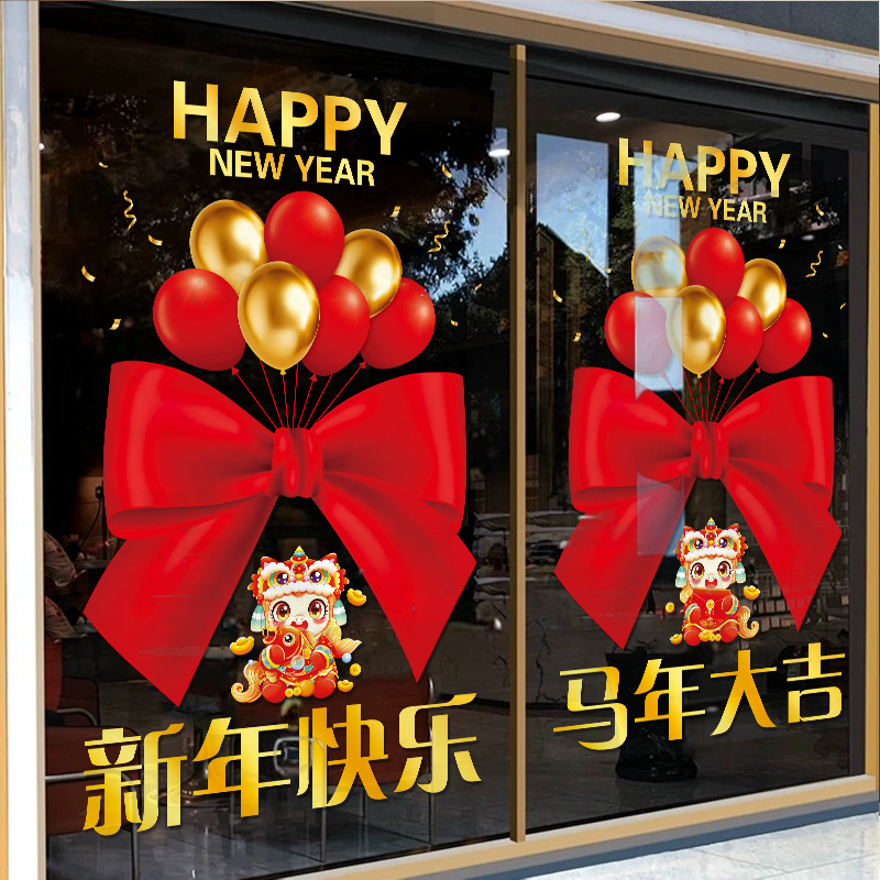 马年大吉氛围超小橱窗店铺