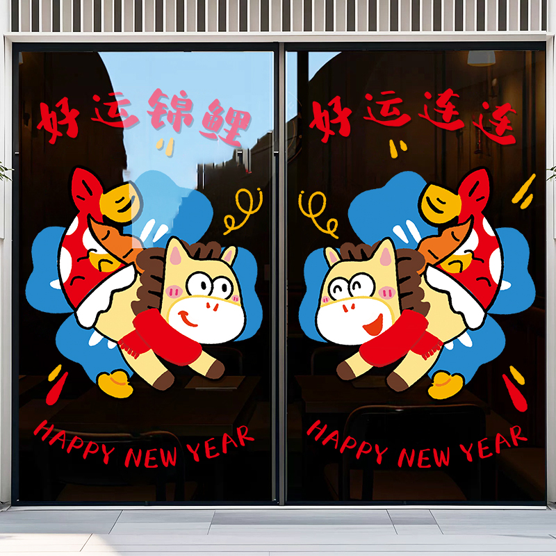 2026过年装饰橱窗门静电贴玻璃贴