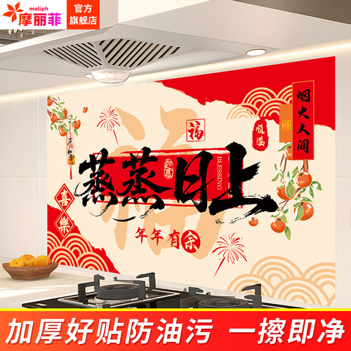 蒸蒸日上厨房铝箔加厚防油贴纸