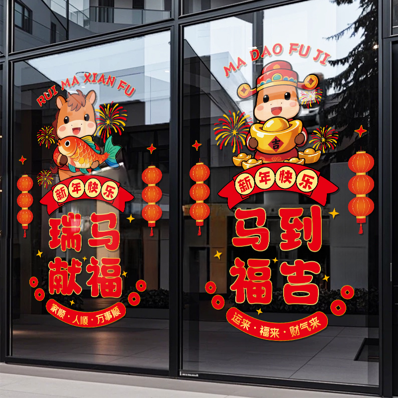 2026新款新年装饰窗花静电贴春节过年布置贴画玻璃门贴纸马年贴画