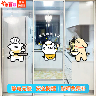 卡通厨房餐厅玻璃门贴纸客厅窗户贴画推拉门防撞装饰高级感静电贴