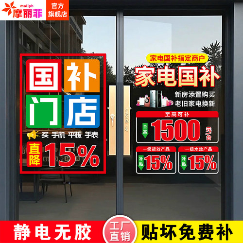 国补海报广告玻璃门贴纸