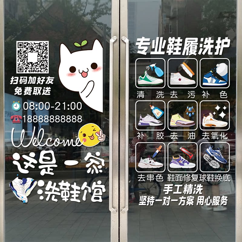 创意洗鞋店装饰玻璃门贴纸专业干洗护鞋店橱窗布置可定制广告贴画
