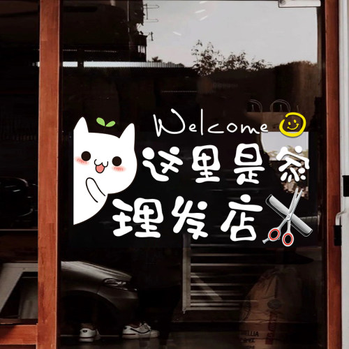 美发烫染拉玻璃门贴发廊装饰橱窗