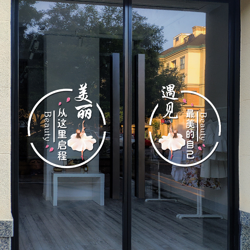 美容店玻璃门贴纸化妆品美甲贴画