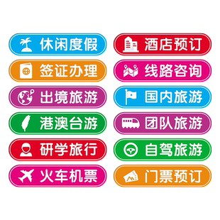 旅行社可定制文字装饰玻璃门贴纸旅游公司广告宣传海报贴橱窗贴画