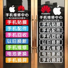 手机店玻璃门贴纸手机维修配件换屏广告海报防水橱窗贴装饰门画贴