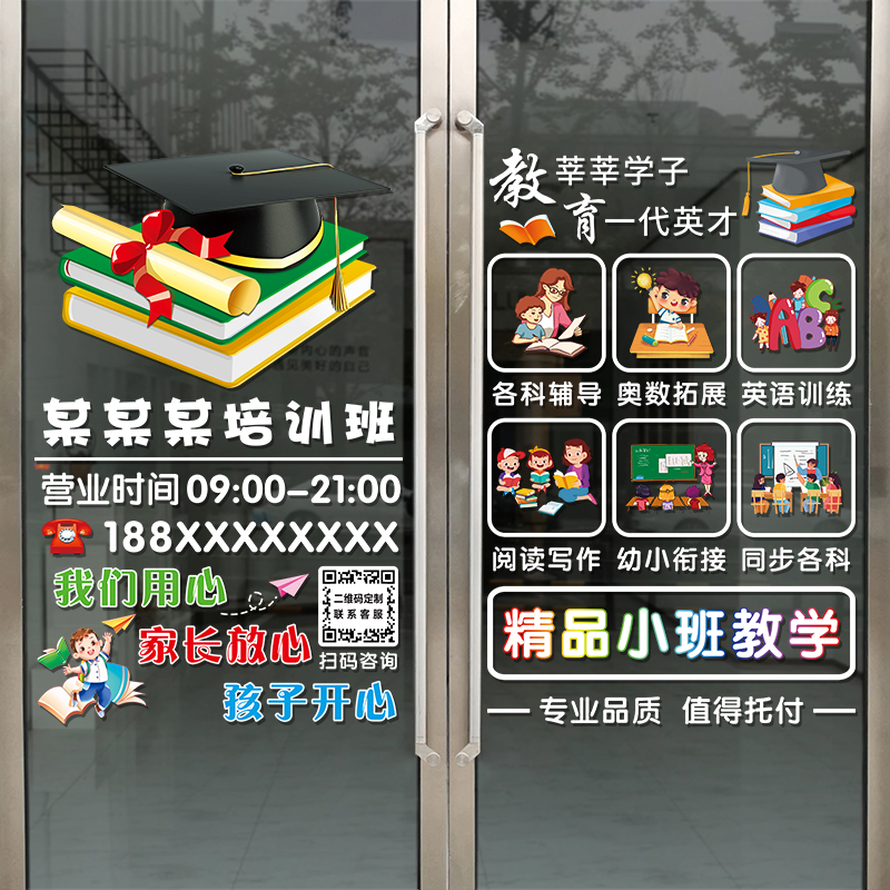 托管班培训班装饰玻璃门贴纸
