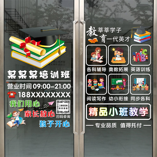 托管班培训班装饰玻璃门贴纸