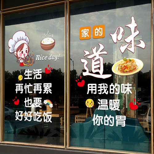 饭店餐厅玻璃门贴纸创意麻辣烫小吃快餐炒菜面馆布置广告静电贴画