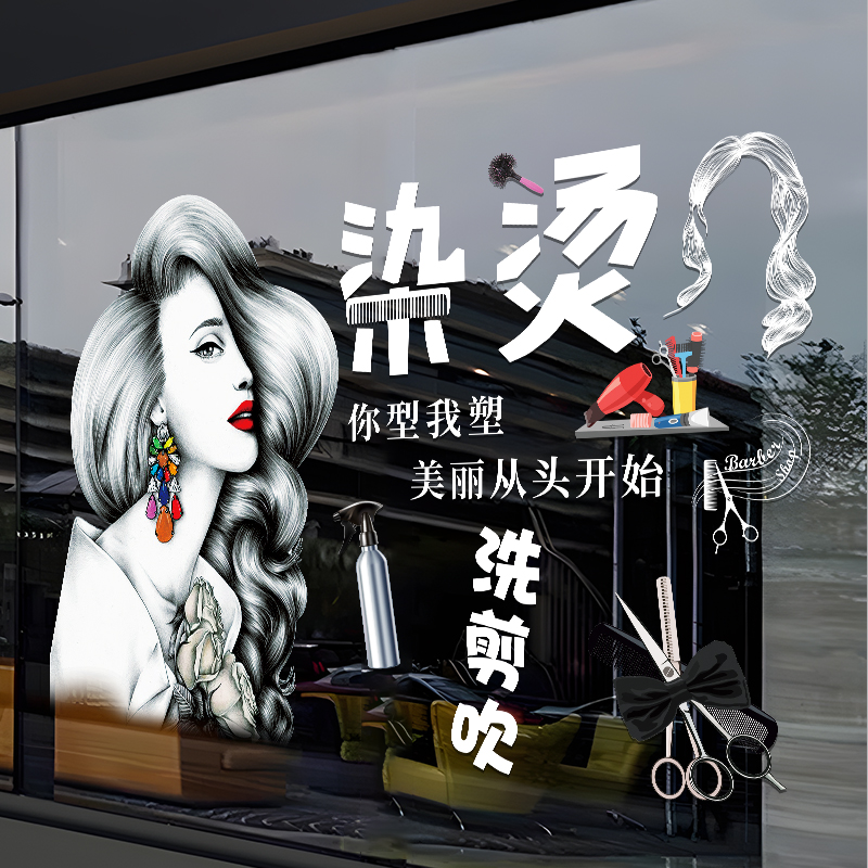 理发美发店铺创意装饰玻璃门贴纸橱窗静电贴纸发型设计发廊门贴画