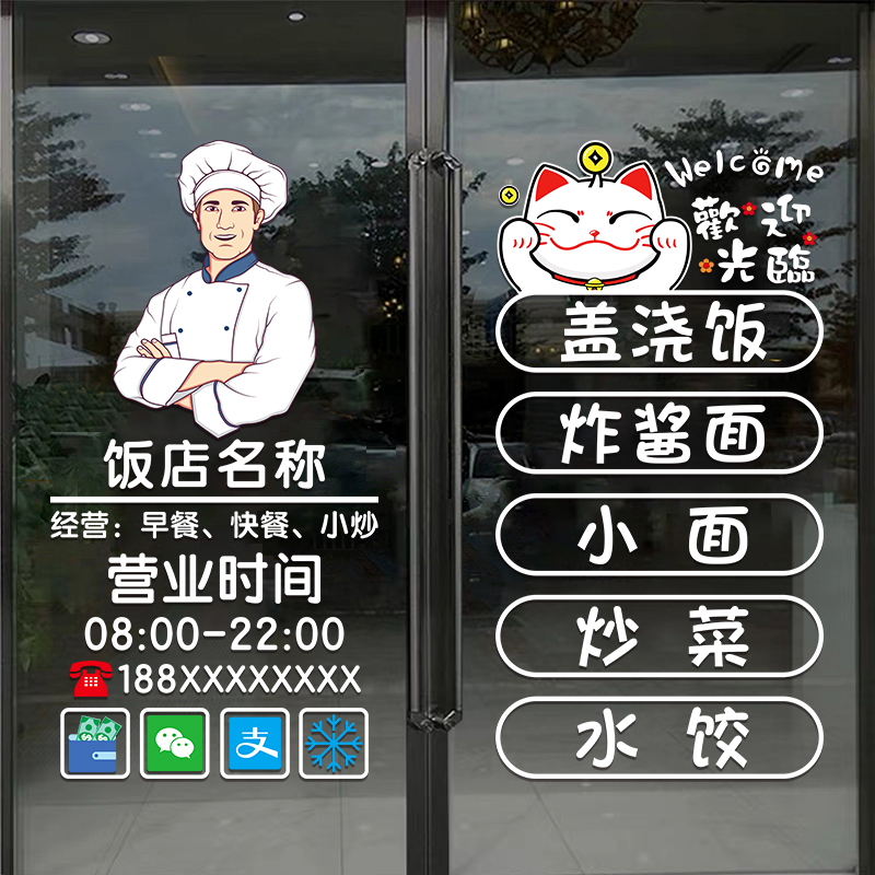 饭店装饰玻璃门贴纸家常小炒大排档可定制广告橱窗贴布置静电贴画图片