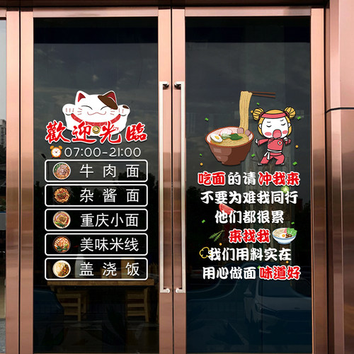 面馆小吃店玻璃门橱窗布置