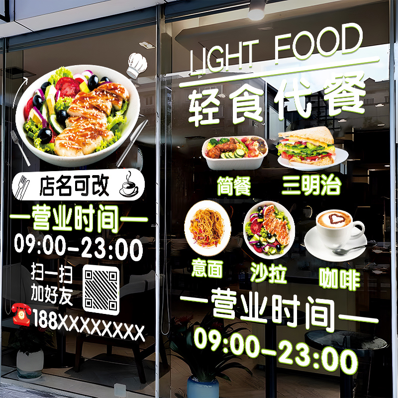 轻食沙拉简餐素食店铺玻璃门贴纸减脂餐厅橱窗广告布置海报贴画