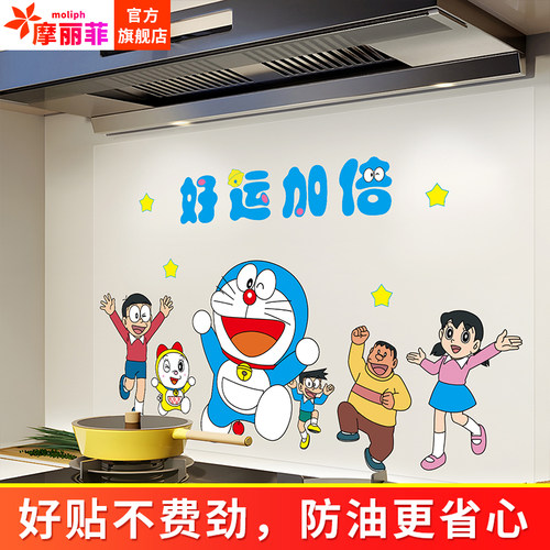 多啦A梦可爱厨房防油污贴纸