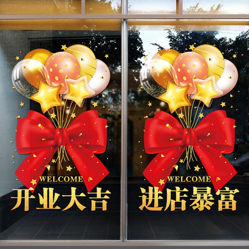 开业贴纸新店店庆开业门贴挂饰