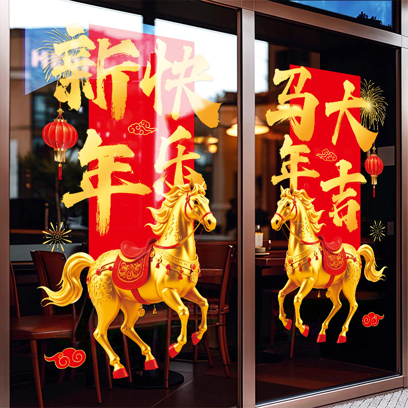 2026春节商场酒店物业静电贴