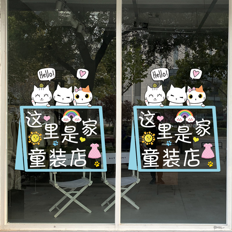 创意童装店橱窗广告贴纸装饰欢迎光临儿童服饰母婴店玻璃门静电贴