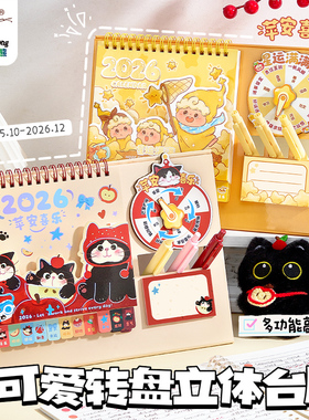 2026年新年台历卡通迷你计划本