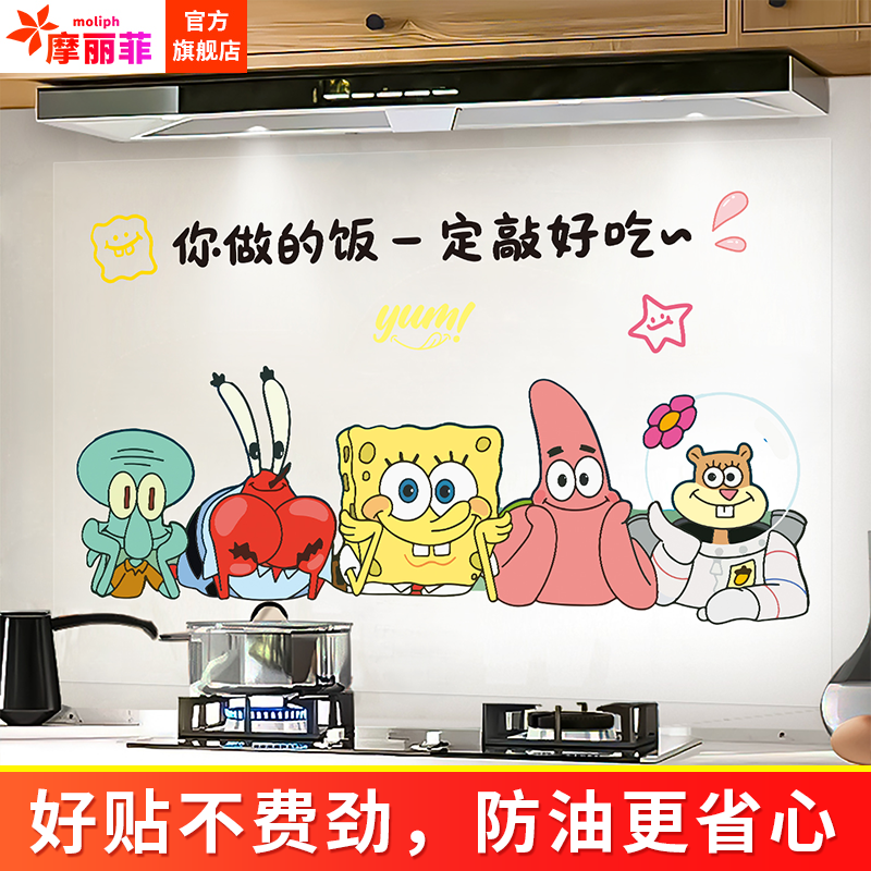 海绵宝宝厨房防油贴派大星静电贴