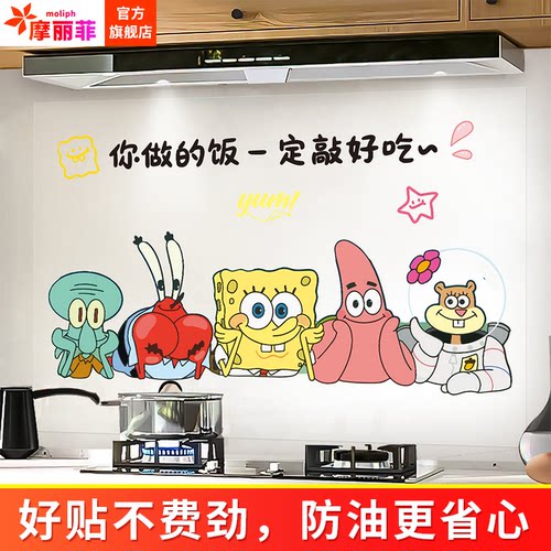 海绵宝宝厨房防油贴派大星静电贴