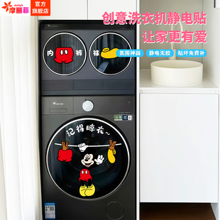 滚筒洗衣机米奇卡通创意静电贴纸记得掏兜卫生间布置遮丑装饰贴画