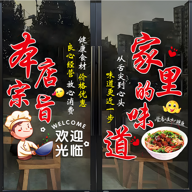 饭店餐厅玻璃门贴纸创意牛肉面馆麻辣烫快餐小吃店铺橱窗装饰贴画图片