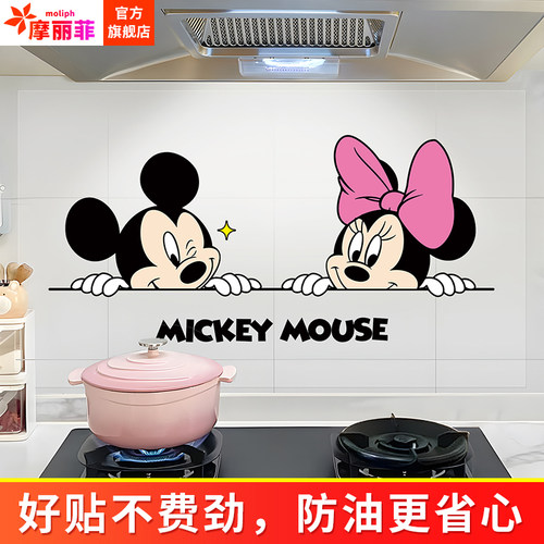 卡通米奇厨房防油贴纸静电无胶