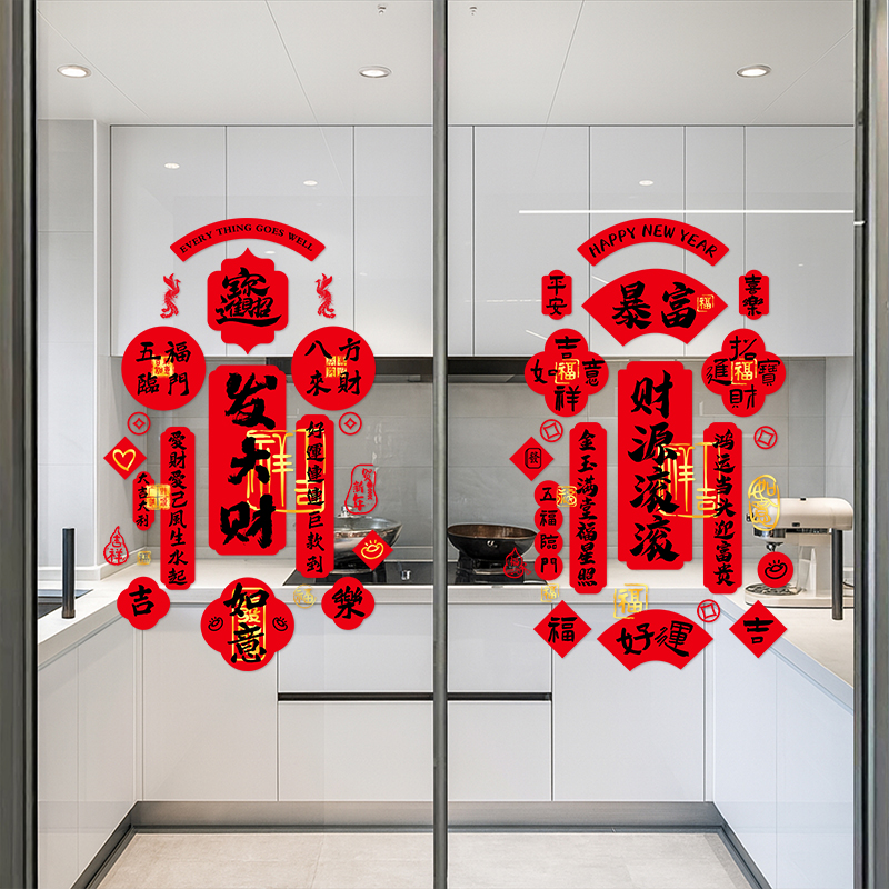 创意新年快乐居家温馨玻璃贴纸