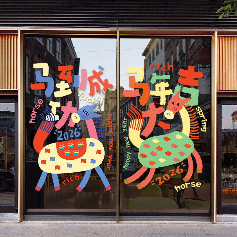 2026马年春节静电窗花玻璃贴纸