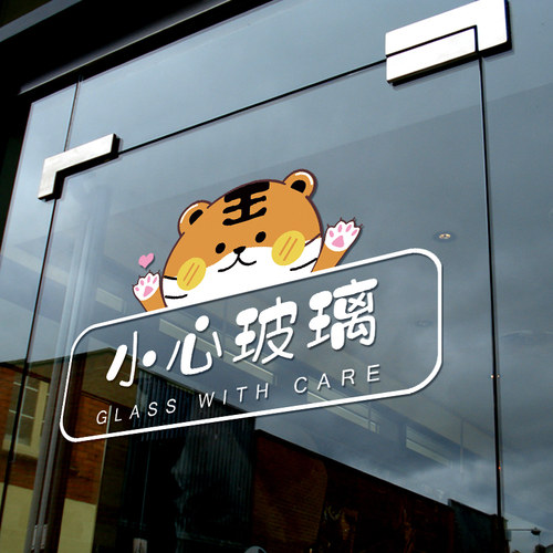 小心玻璃温馨提示玻璃贴画