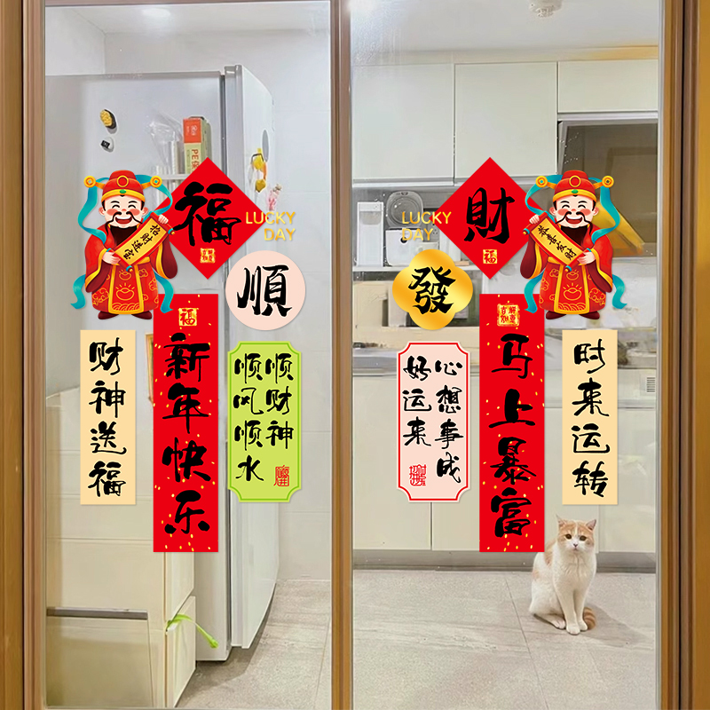 新年快乐财神春节装饰玻璃贴纸