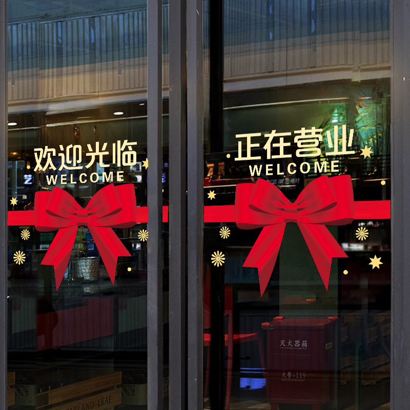 欢迎光临防撞条玻璃门贴纸