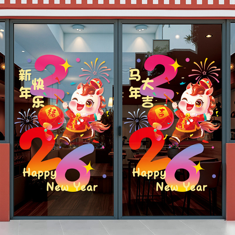 新年装饰2026年静电贴纸春节过年氛围场景布置窗花橱窗玻璃门贴画,家居饰品,门贴,淘宝优惠券,粉丝福利购,淘宝优惠卷