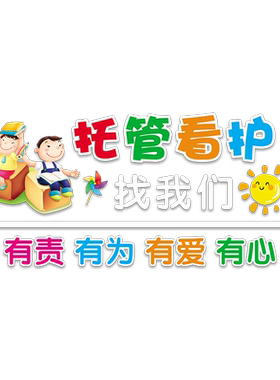 托管班玻璃门广告宣传静电贴画