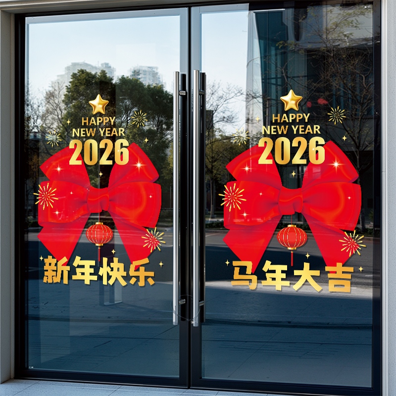 2026新年快乐窗花马年春节装饰