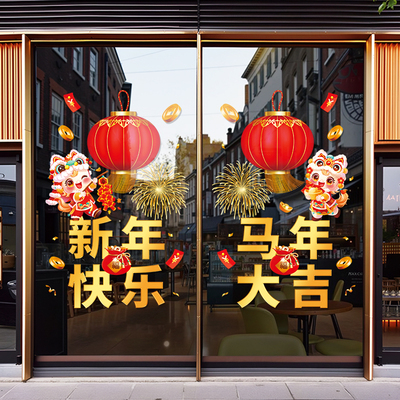 马年大吉布置过年春节氛围橱窗贴